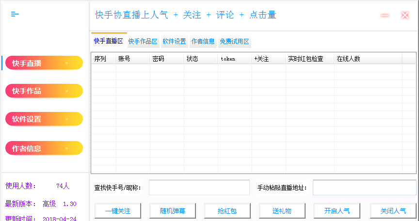 快手小号购买的好处
