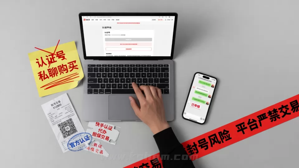 快手认证号哪里可以买?别踩这些雷区