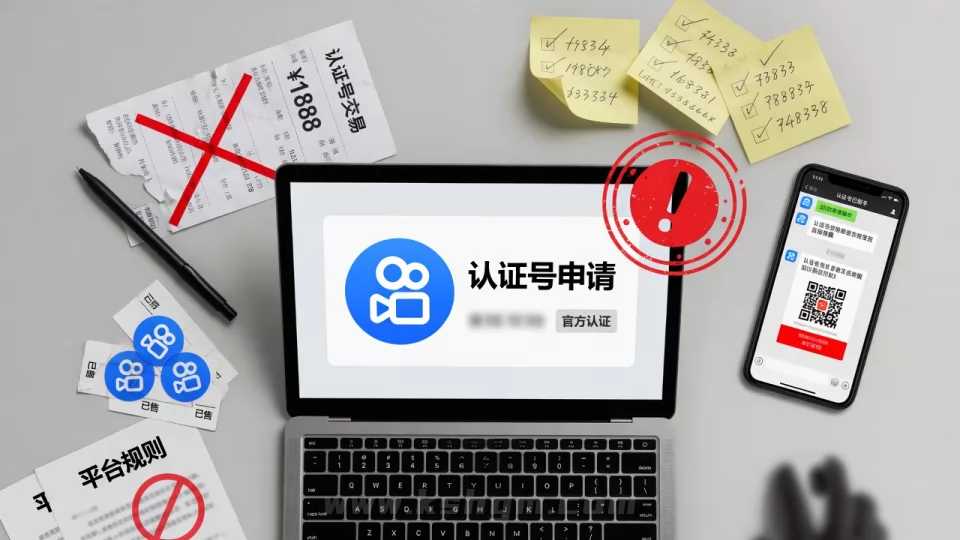 快手认证号哪里可以买?别踩这些雷区
