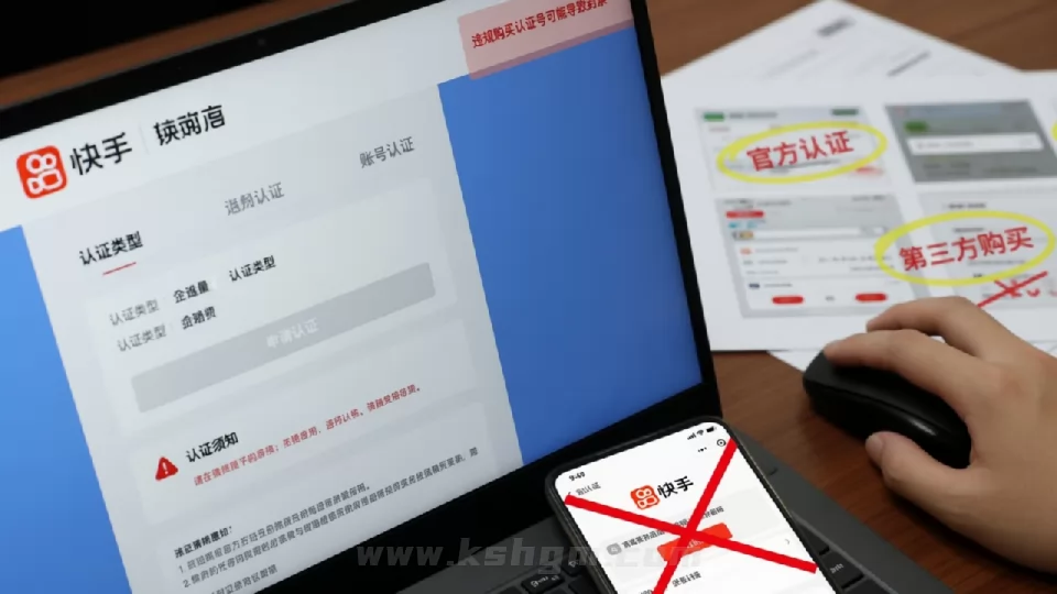 快手认证号那里可以买?先了解这些风险