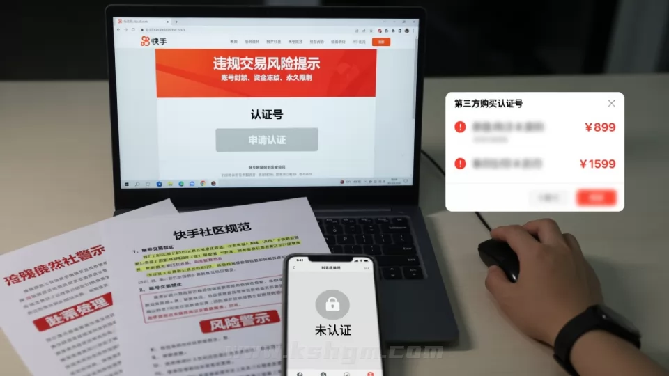 快手认证号那里可以买?先了解这些风险