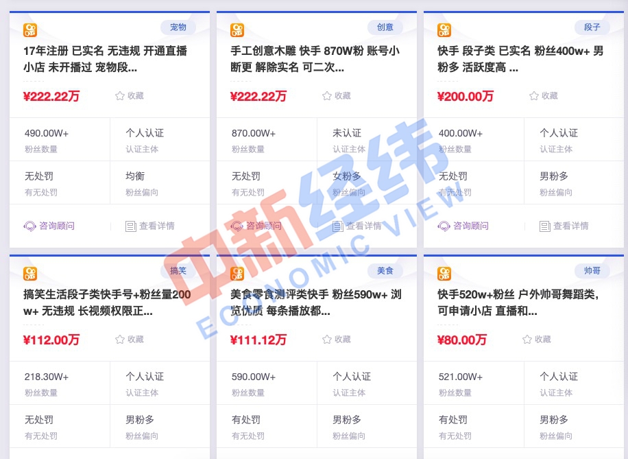 快手账号交易网站 - 高收益