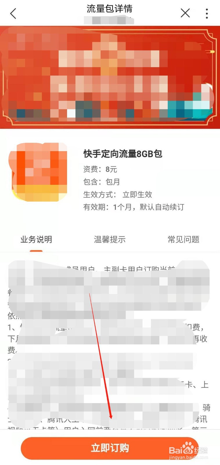 购买快手新账号的注意事项