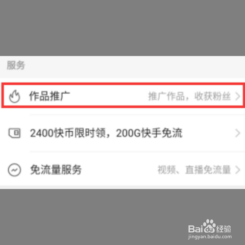 购买快手热门账号的优势