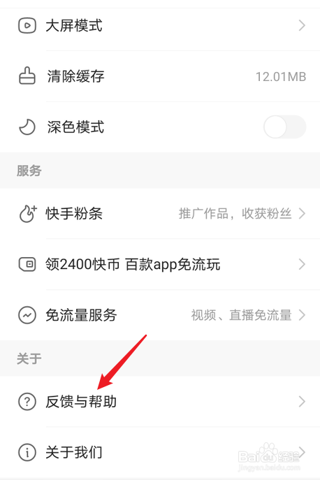 步骤1:打开快手应用