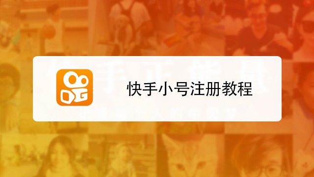 快手实名小号购买安全吗