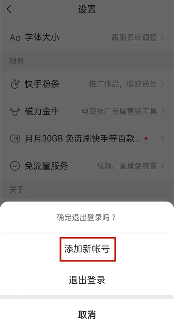 快手小号申请步骤