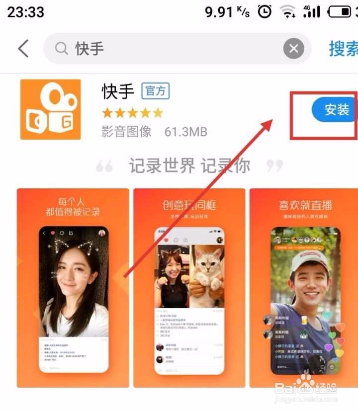 1. 使用快手官方下载工具