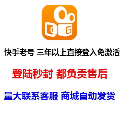 为什么选择我们的快手小号批发服务?