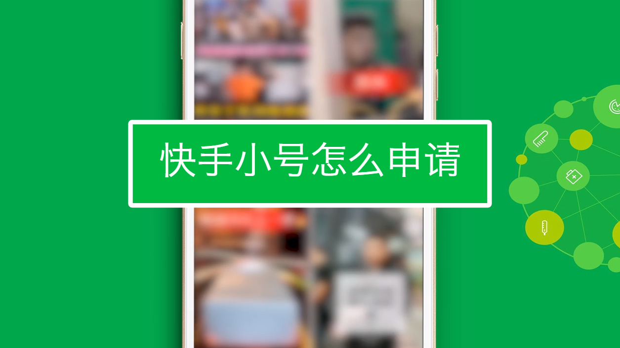 快手批量小号购买的好处