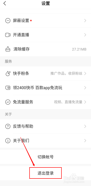 步骤四:关注好友