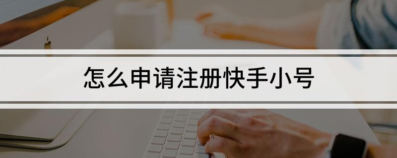 二、选择注册方式