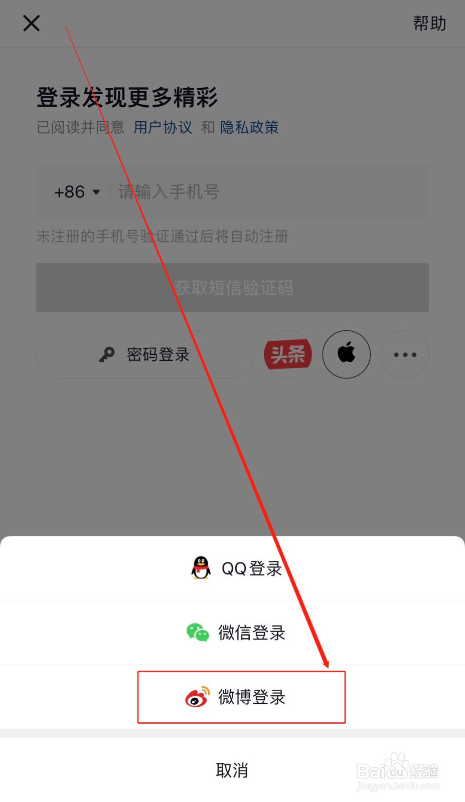 步骤三:进入账号设置