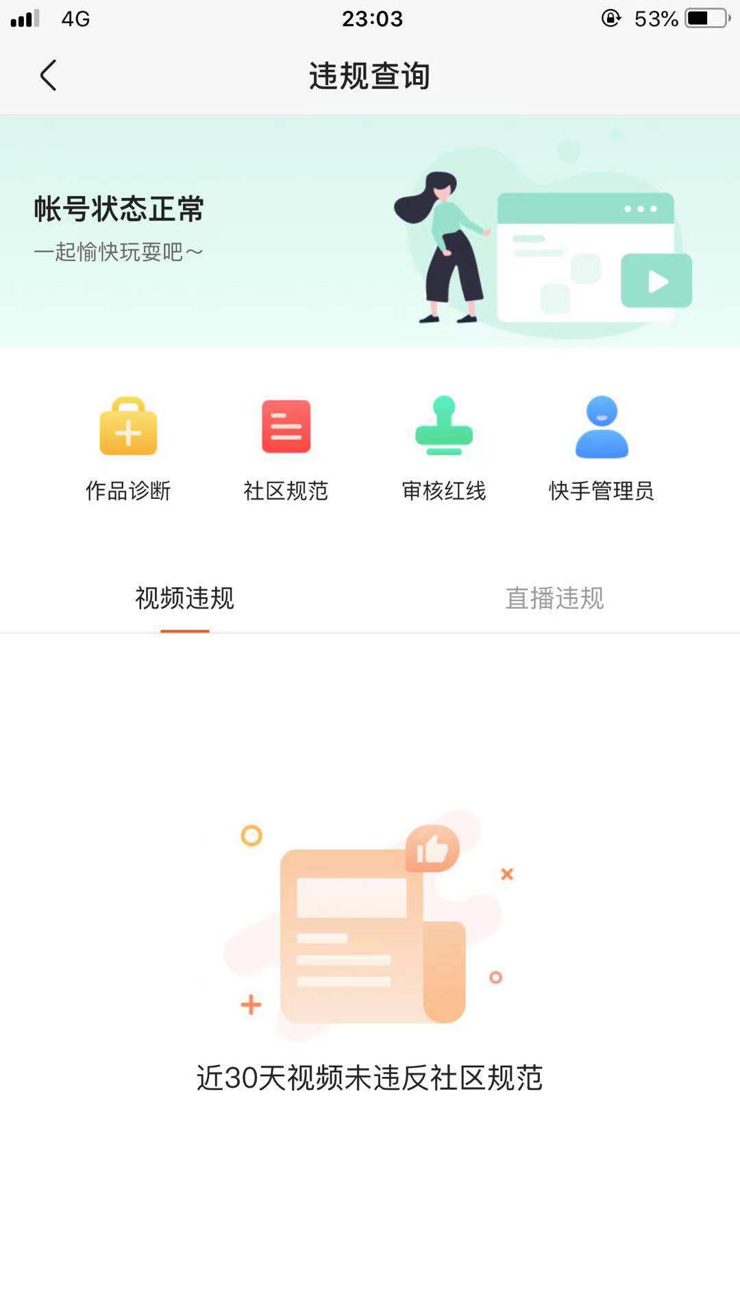 快手直播赚钱