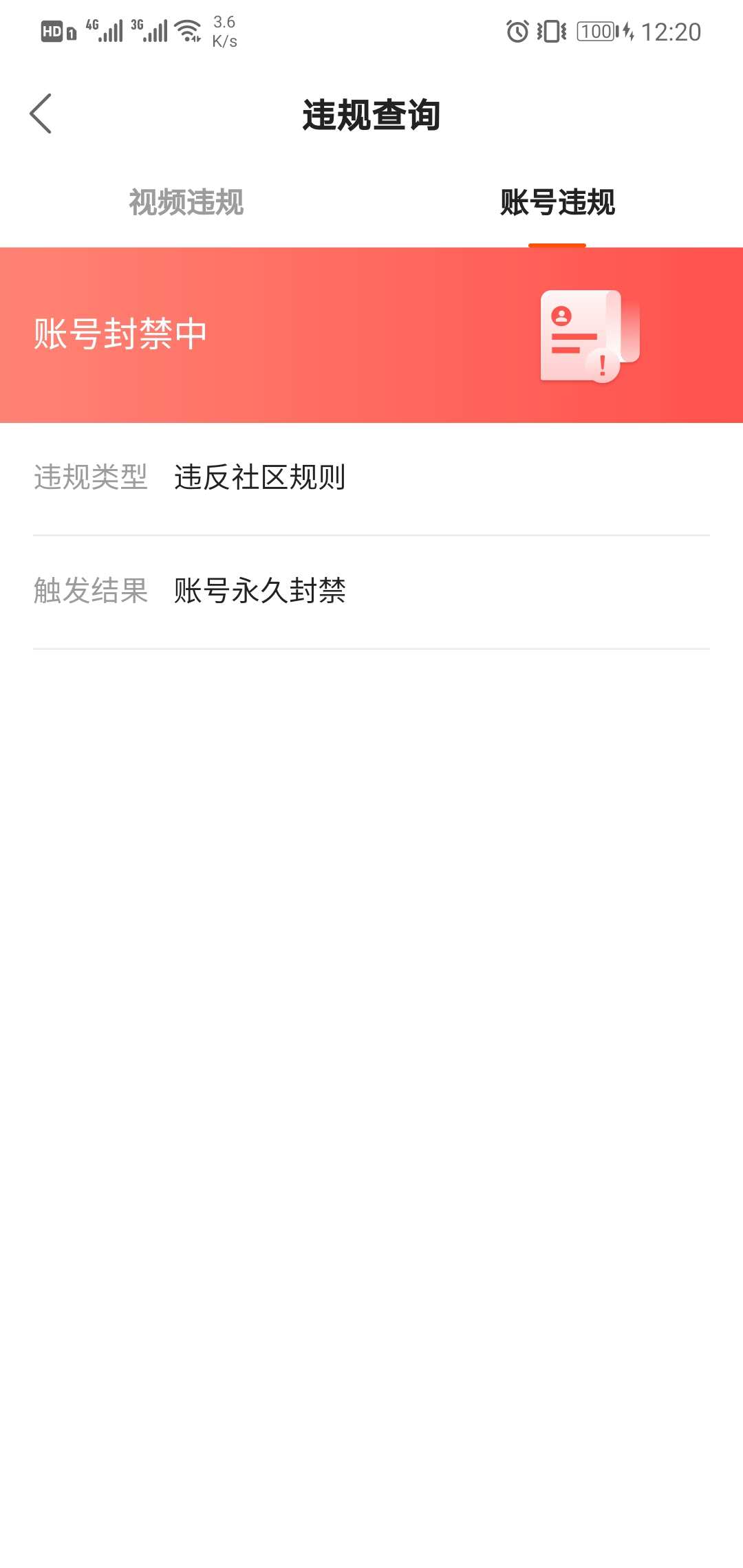 快手交易账号封禁的影响