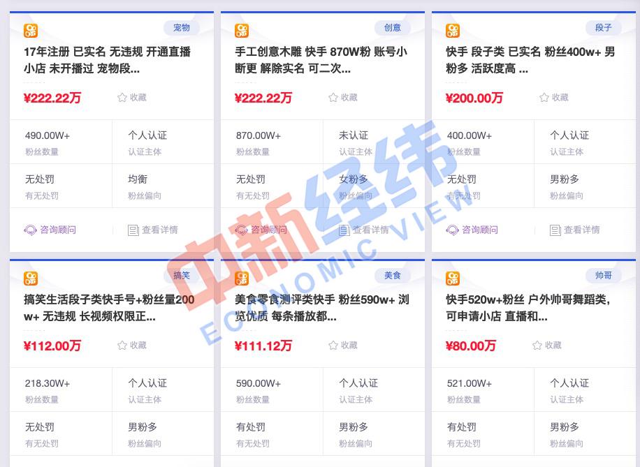 快手账号交易网站官网的购买流程