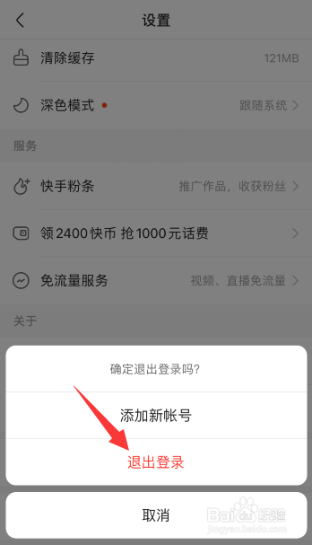 快手账号安全交易规定包括哪些内容?