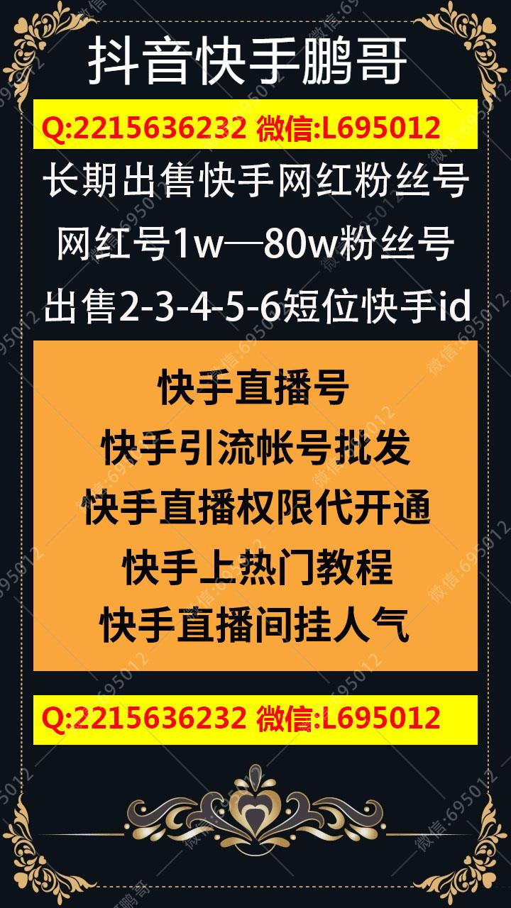 快手6516账号交易的技巧