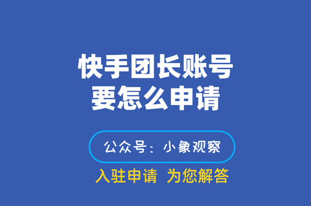 快手团长账号出售是否合法