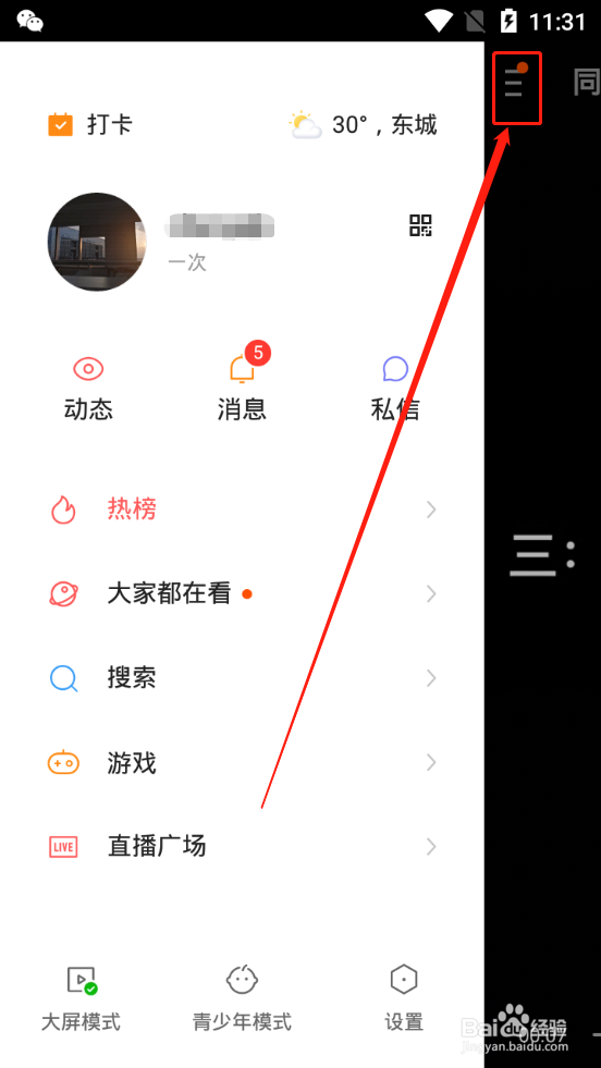 2. 完善账号信息