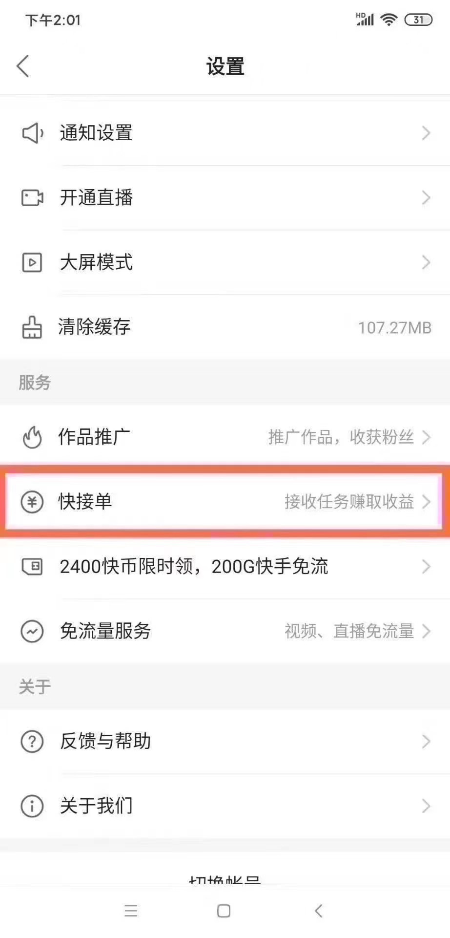 快手账号交易的安全性