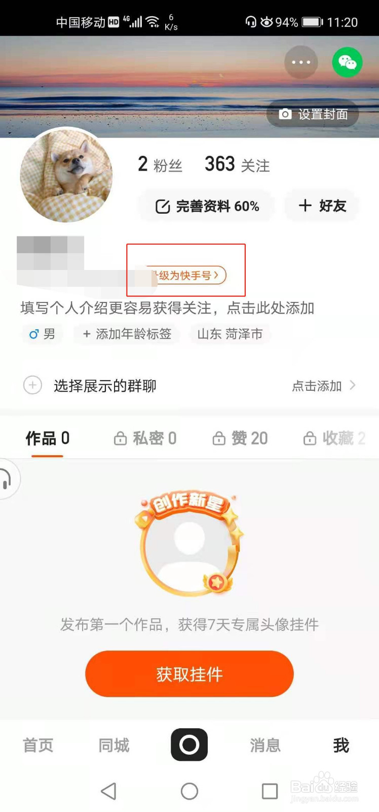 快手账号购买的安全建议