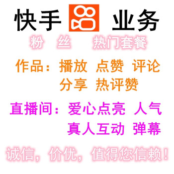 购买快手账号的注意事项
