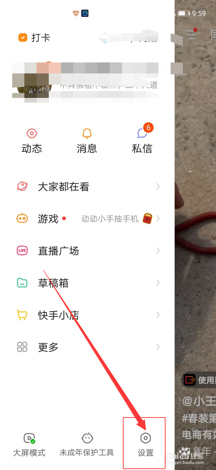 步骤三:设置个人信息和直播间