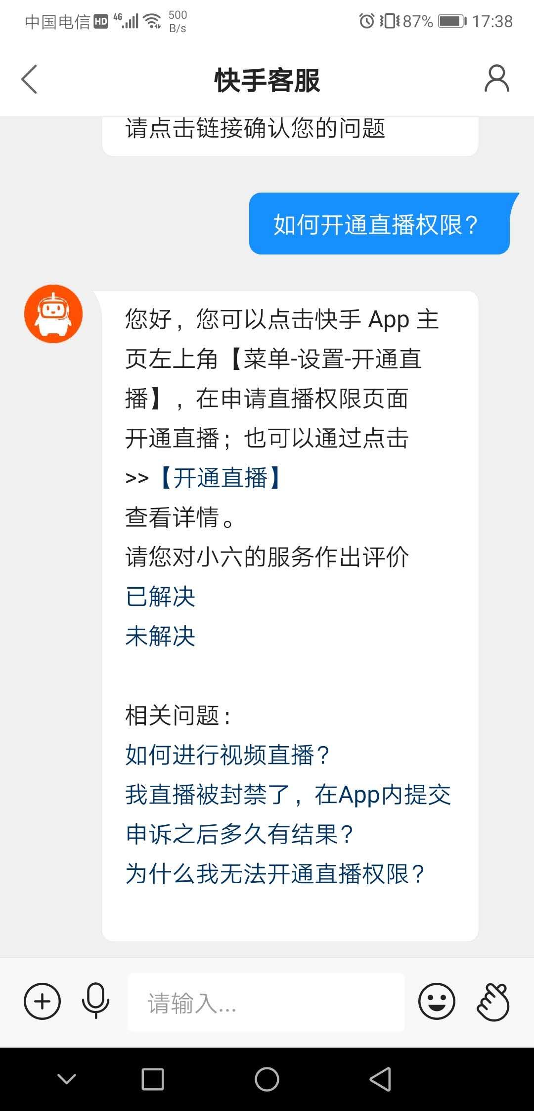 2. 如何申请快手直播号?