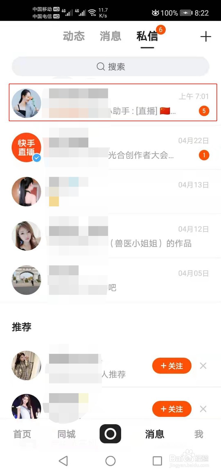 如何打造一个火爆的快手直播号?