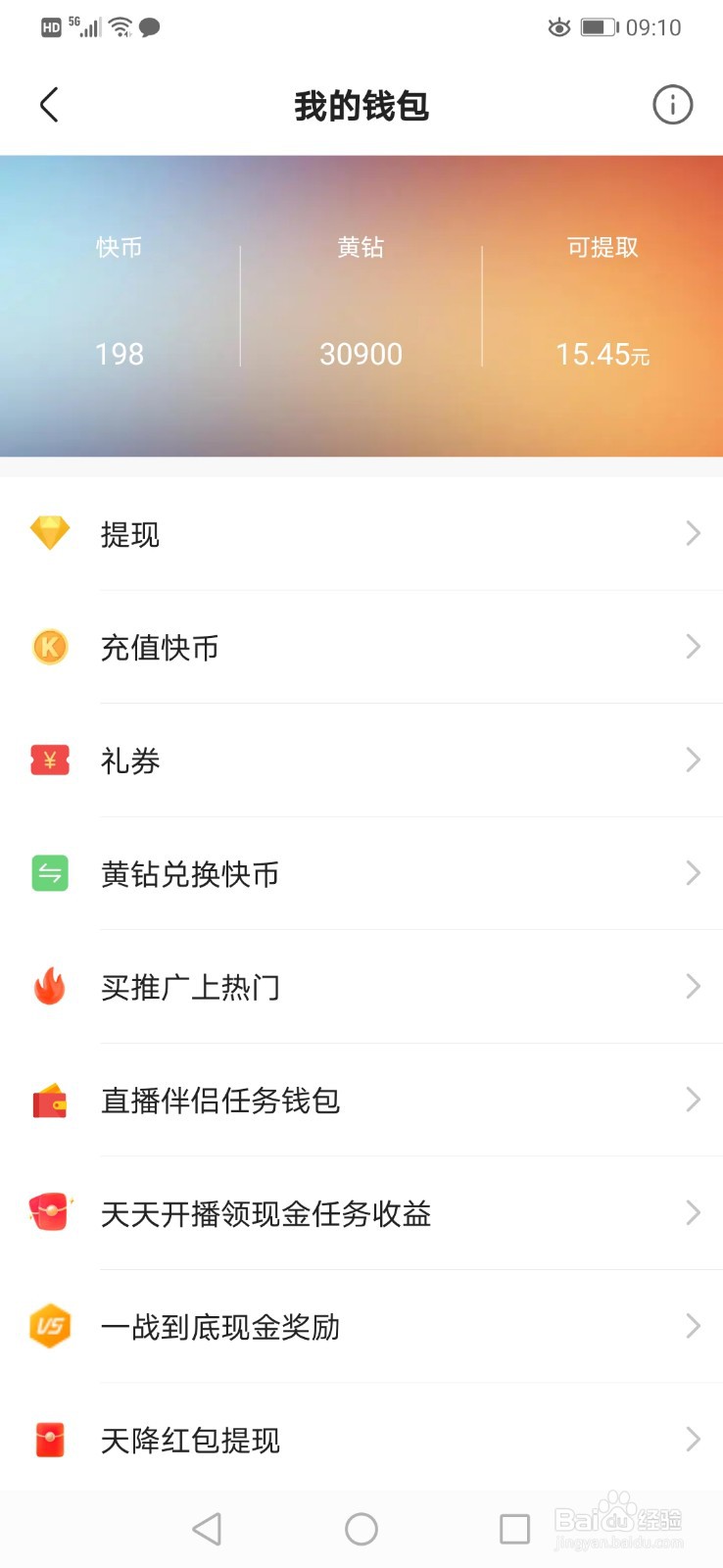 快手直播号的营销策略