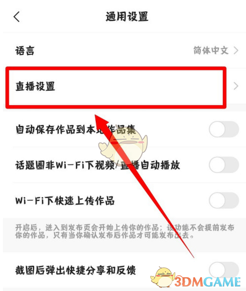 方法三:在直播中关注