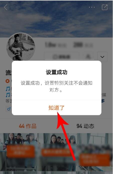 方法二:通过用户关注