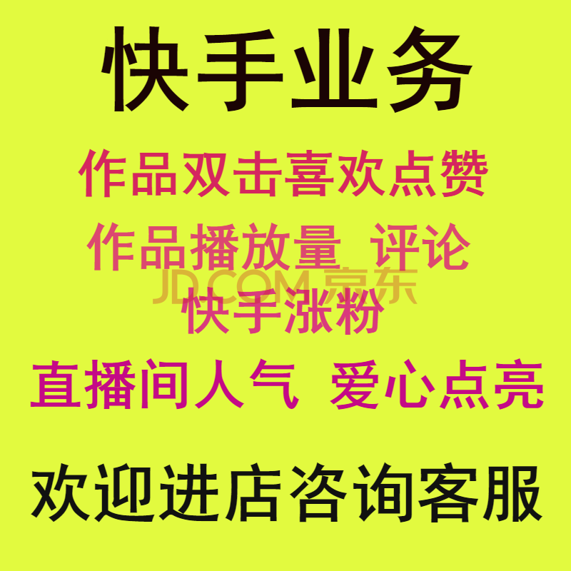 低价快手直播号