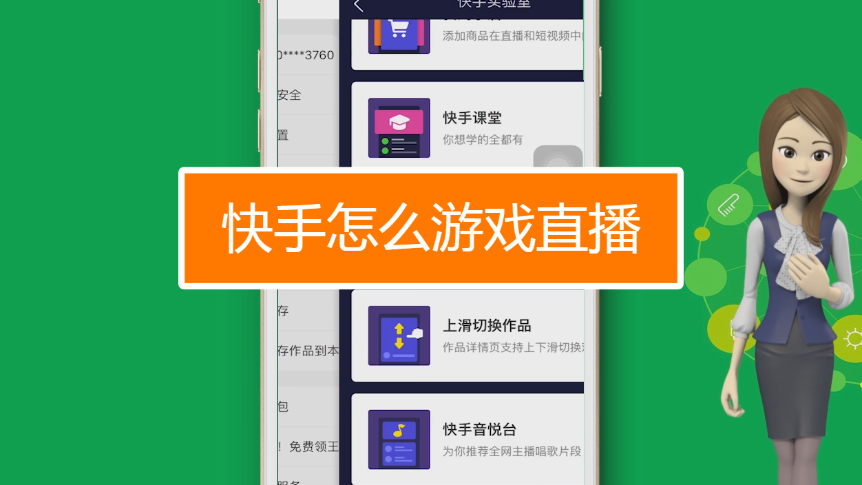 快手直播教程
